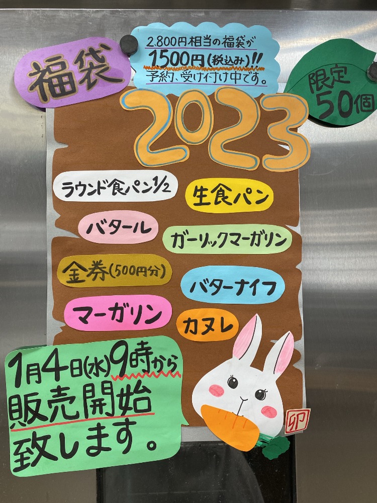 福袋の予約のお知らせ
