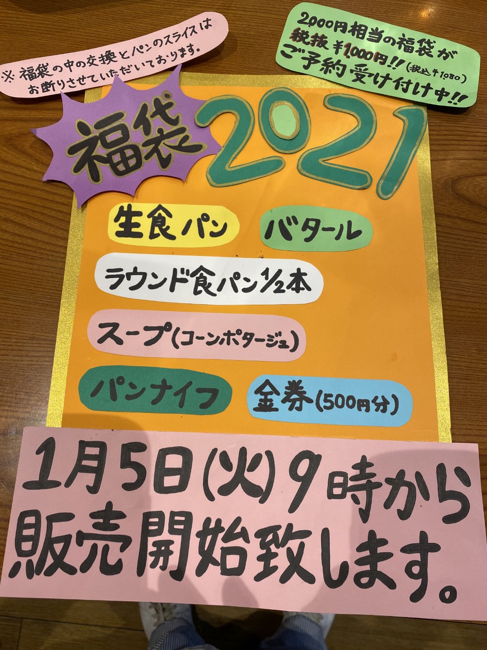 ◆2021年福袋予約受付中